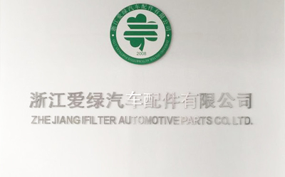 Trung Quốc Zhejiang iFilter Automotive Parts Co., Ltd.